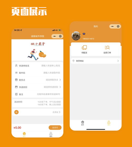 快遞代拿,跑腿代收,外賣代拿服務,快遞一鍵代拿